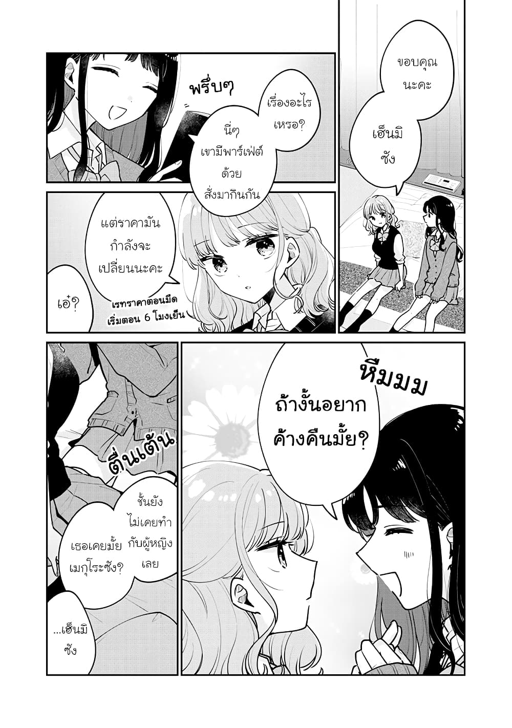 Meguro san wa hajimete janai 62 13